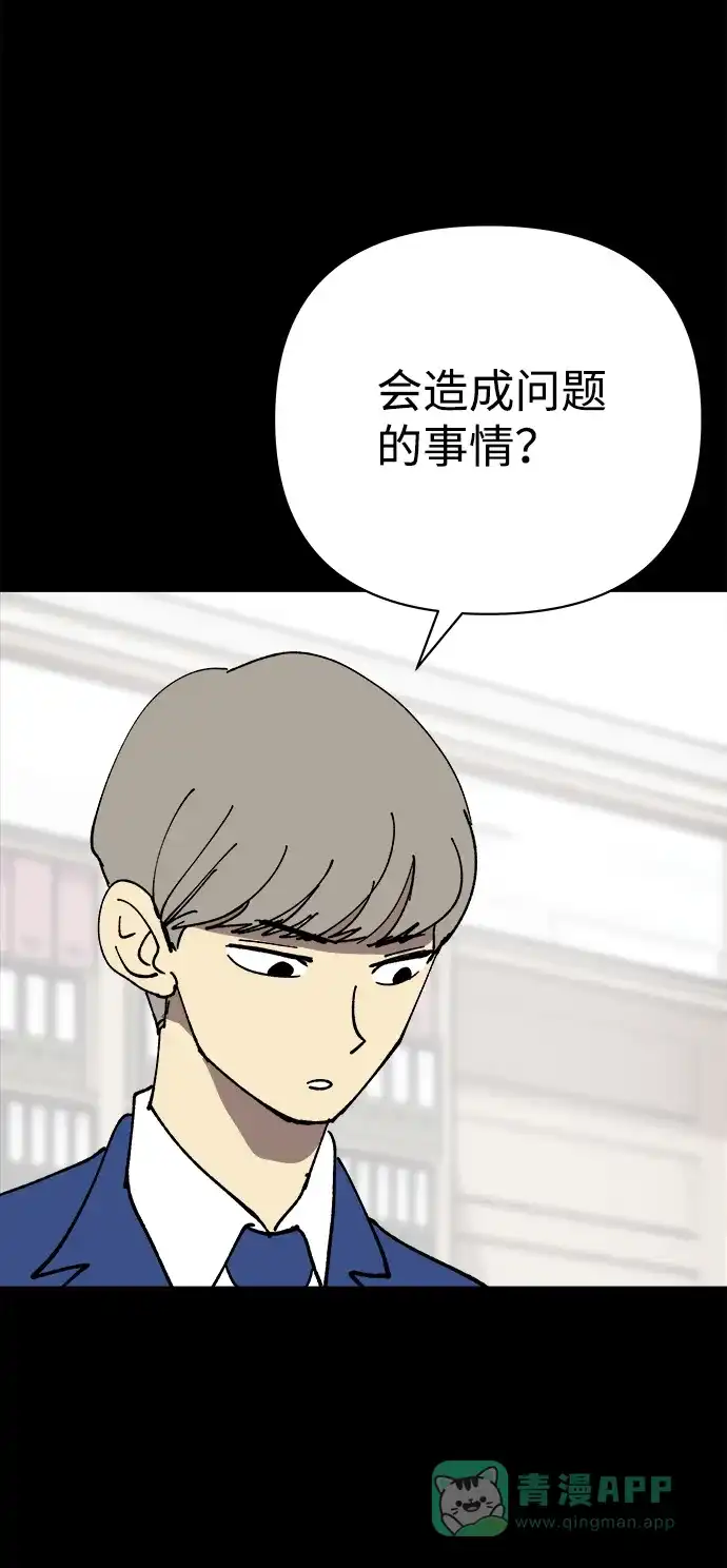 《2-3站台》第23话 第11页