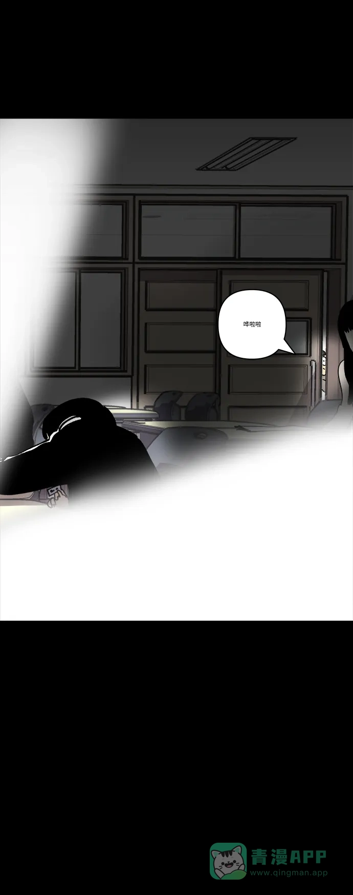 《2-3站台》第23话 第72页