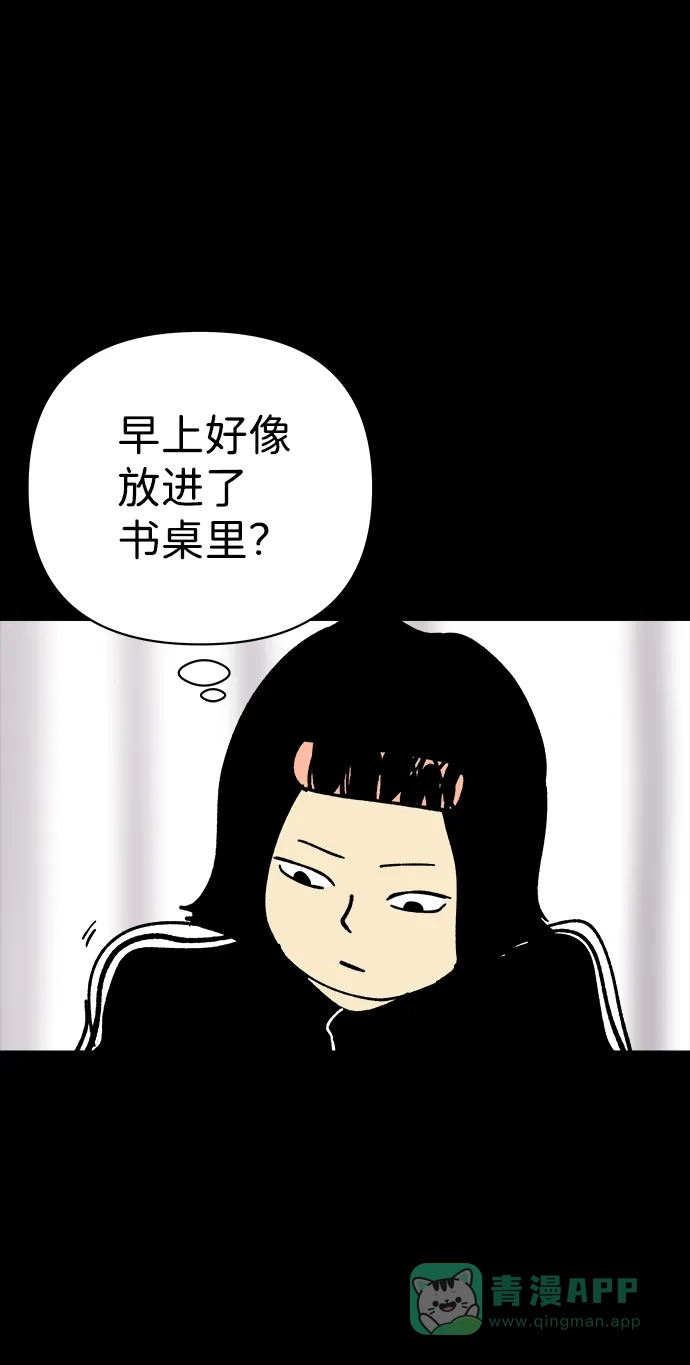 《2-3站台》第23话 第64页