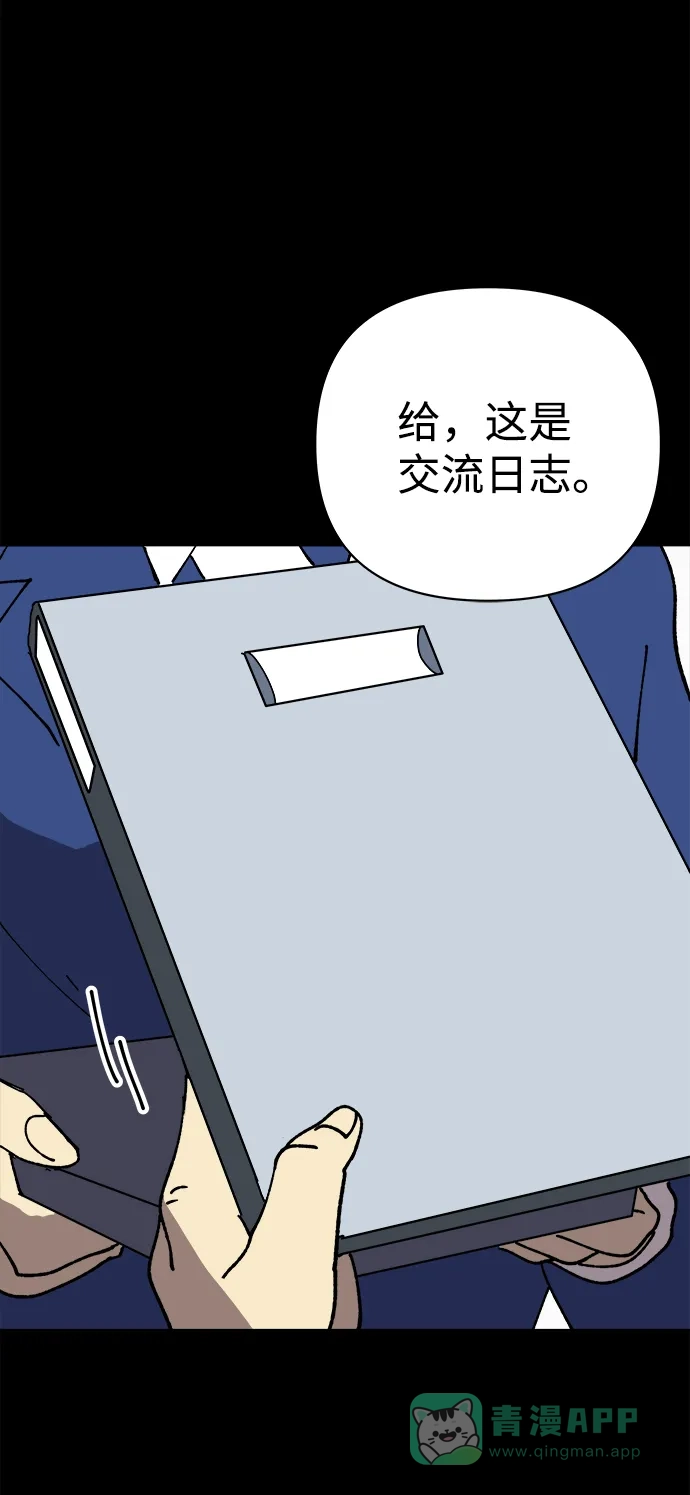 《2-3站台》第23话 第8页