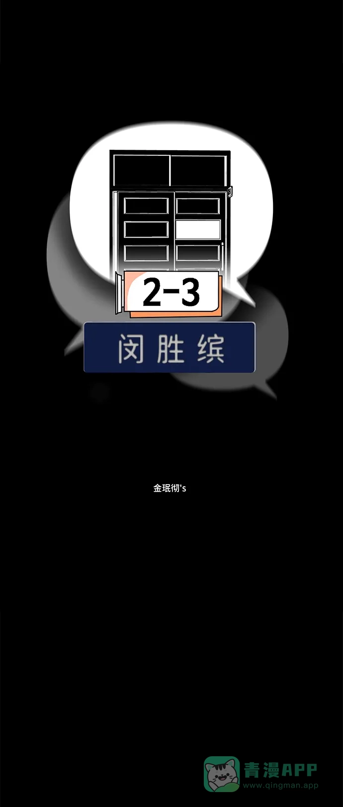《2-3站台》第23话 第6页
