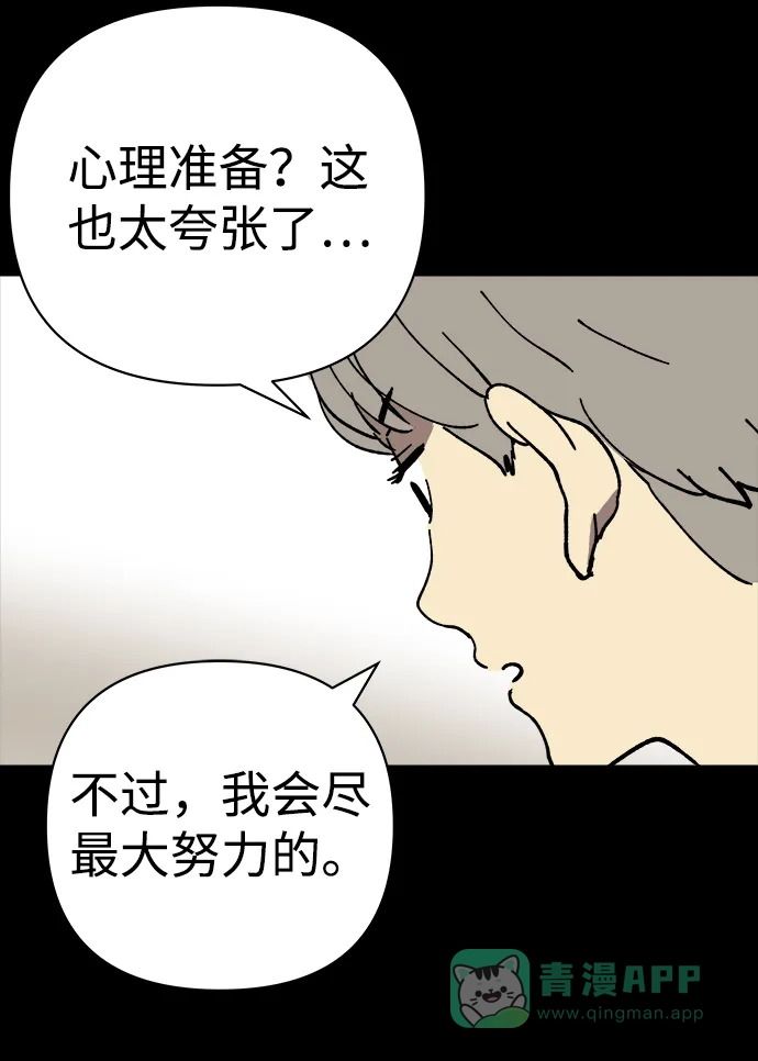 《2-3站台》第23话 第17页
