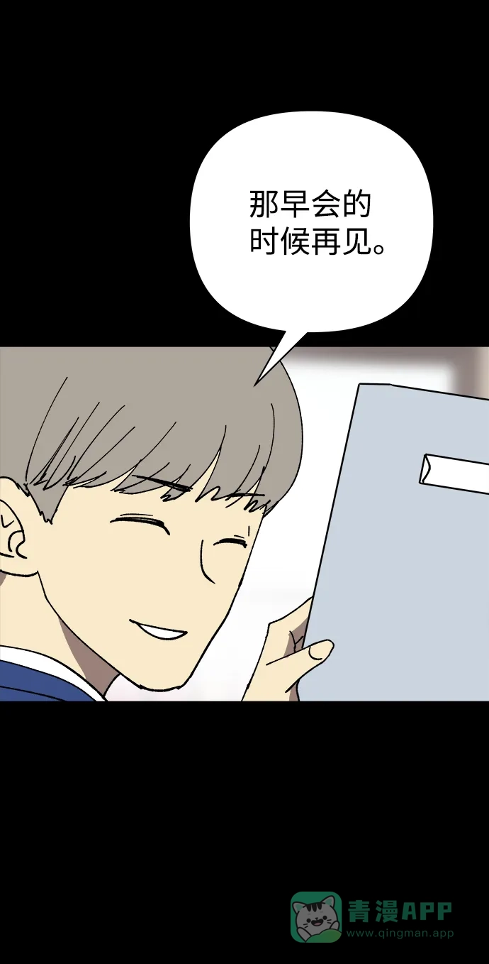 《2-3站台》第23话 第27页