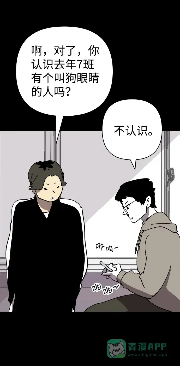 《2-3站台》第24话 第32页