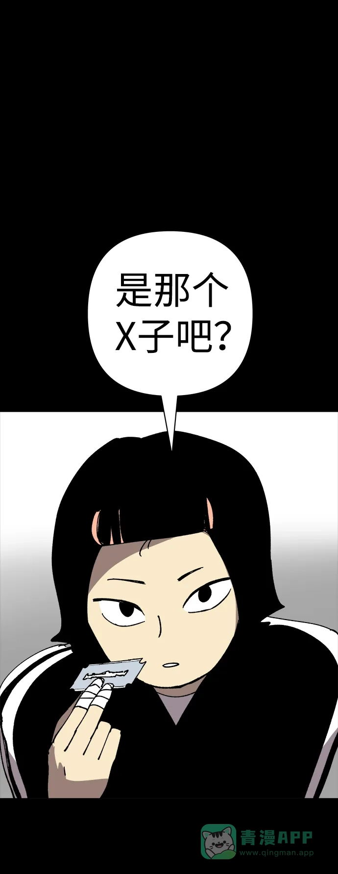 《2-3站台》第24话 第57页