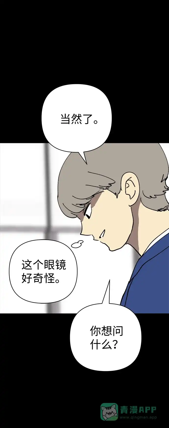 《2-3站台》第24话 第22页