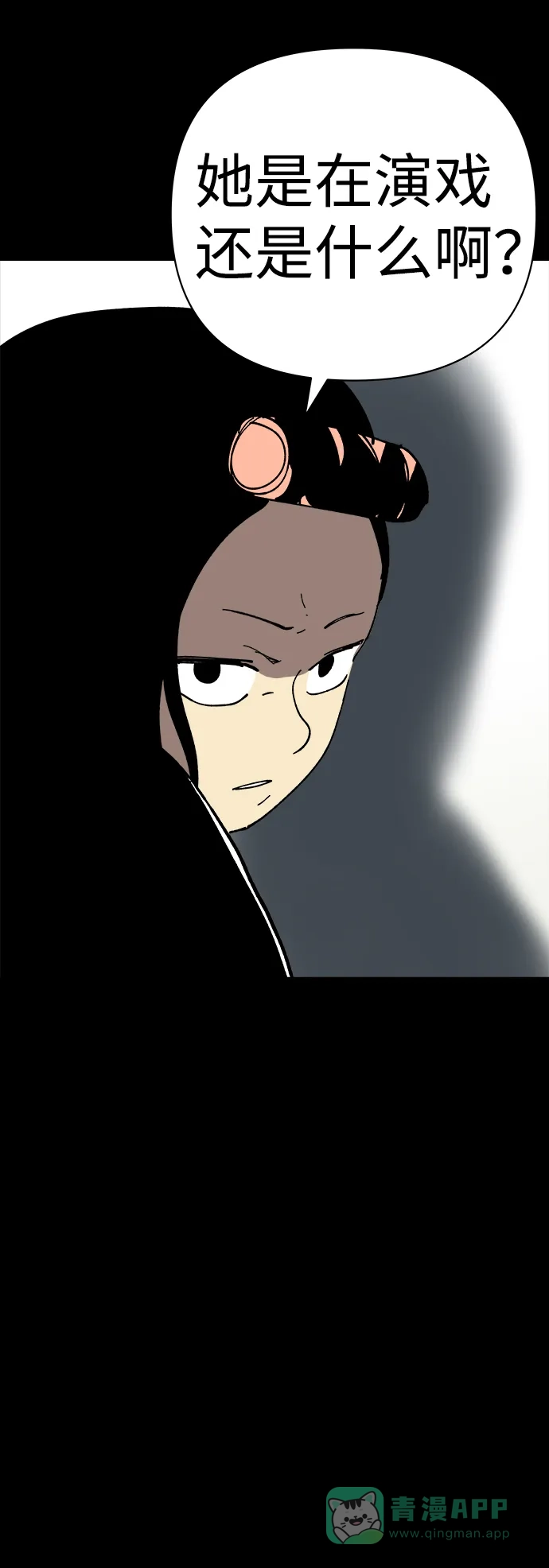 《2-3站台》第24话 第11页