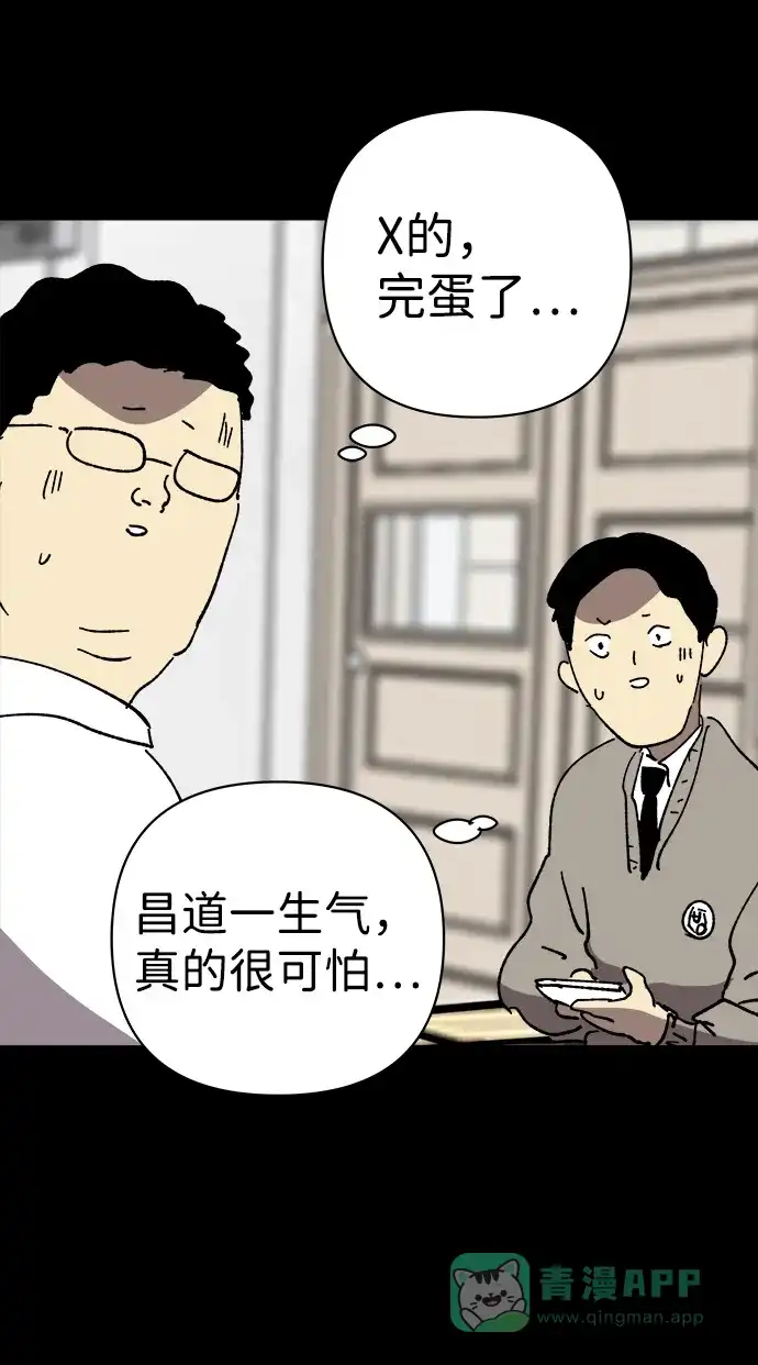 《2-3站台》第24话 第44页