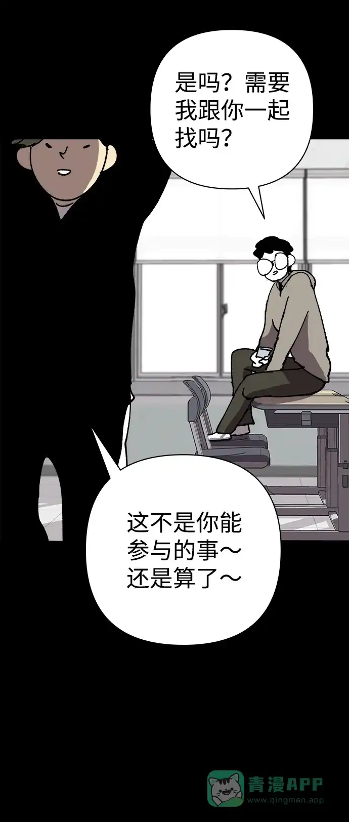 《2-3站台》第24话 第55页
