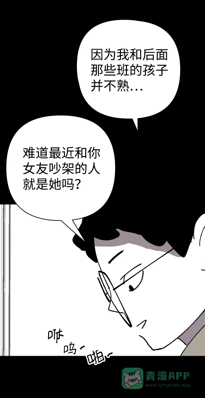 《2-3站台》第24话 第33页