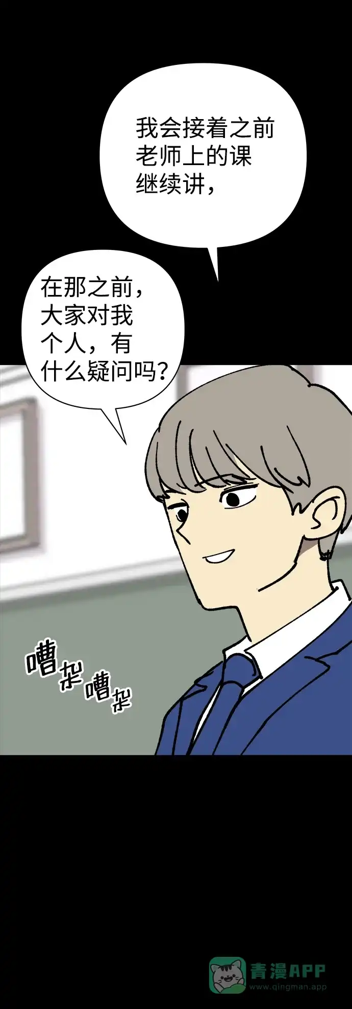 《2-3站台》第24话 第17页