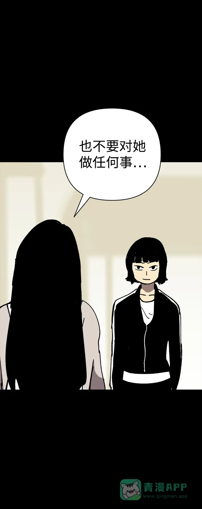 《2-3站台》第25话 第47页