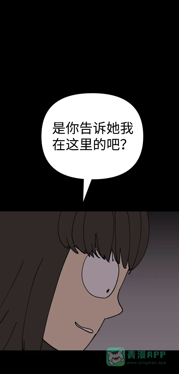 《2-3站台》第26话 第75页