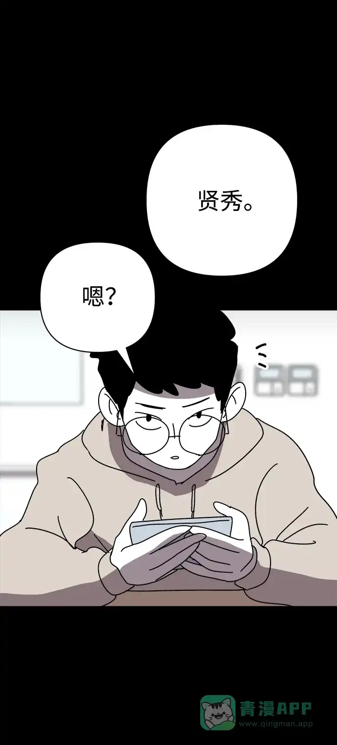 《2-3站台》第26话 第3页