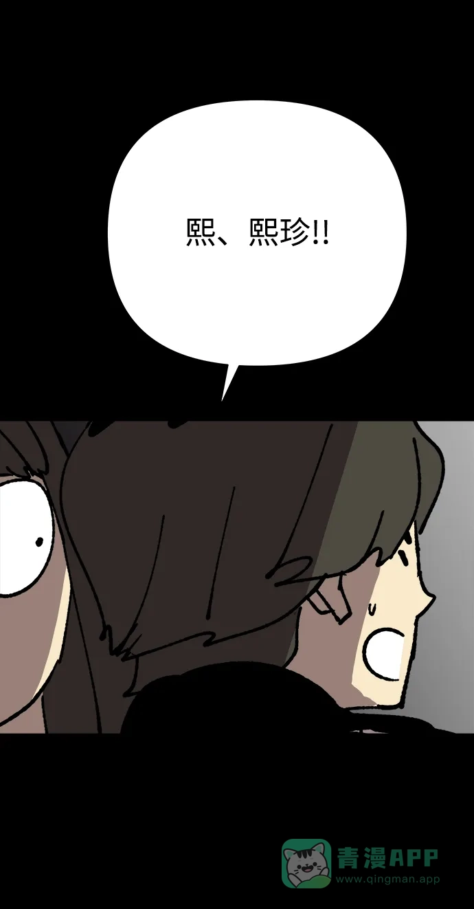 《2-3站台》第26话 第50页