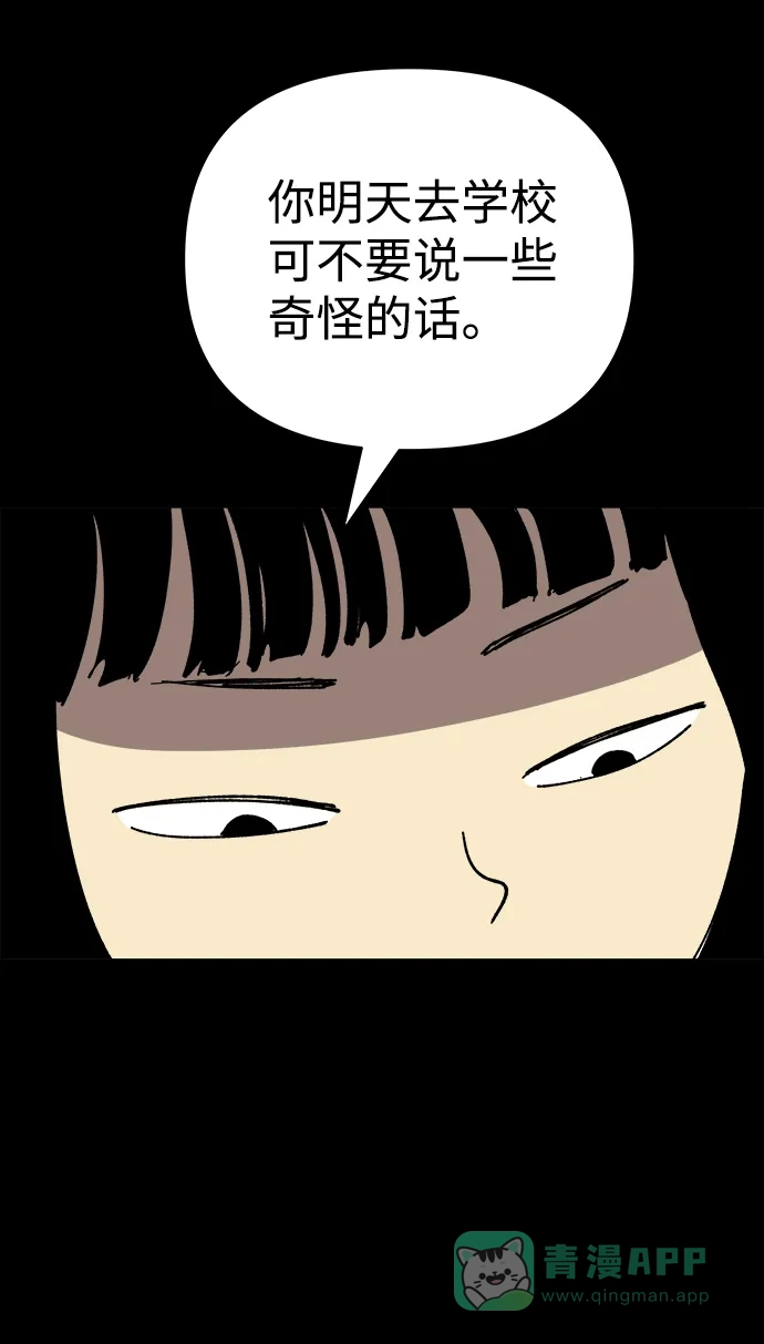 《2-3站台》第26话 第69页