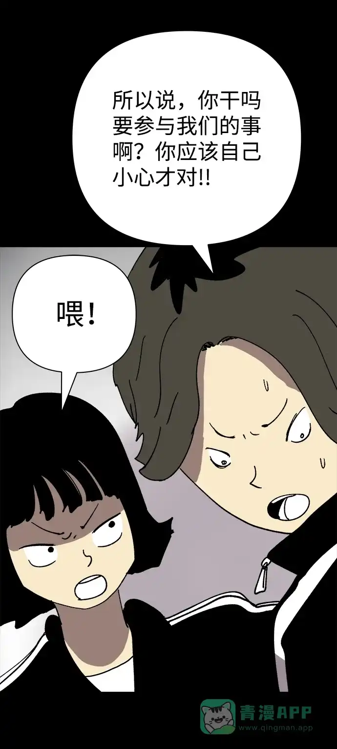 《2-3站台》第26话 第65页