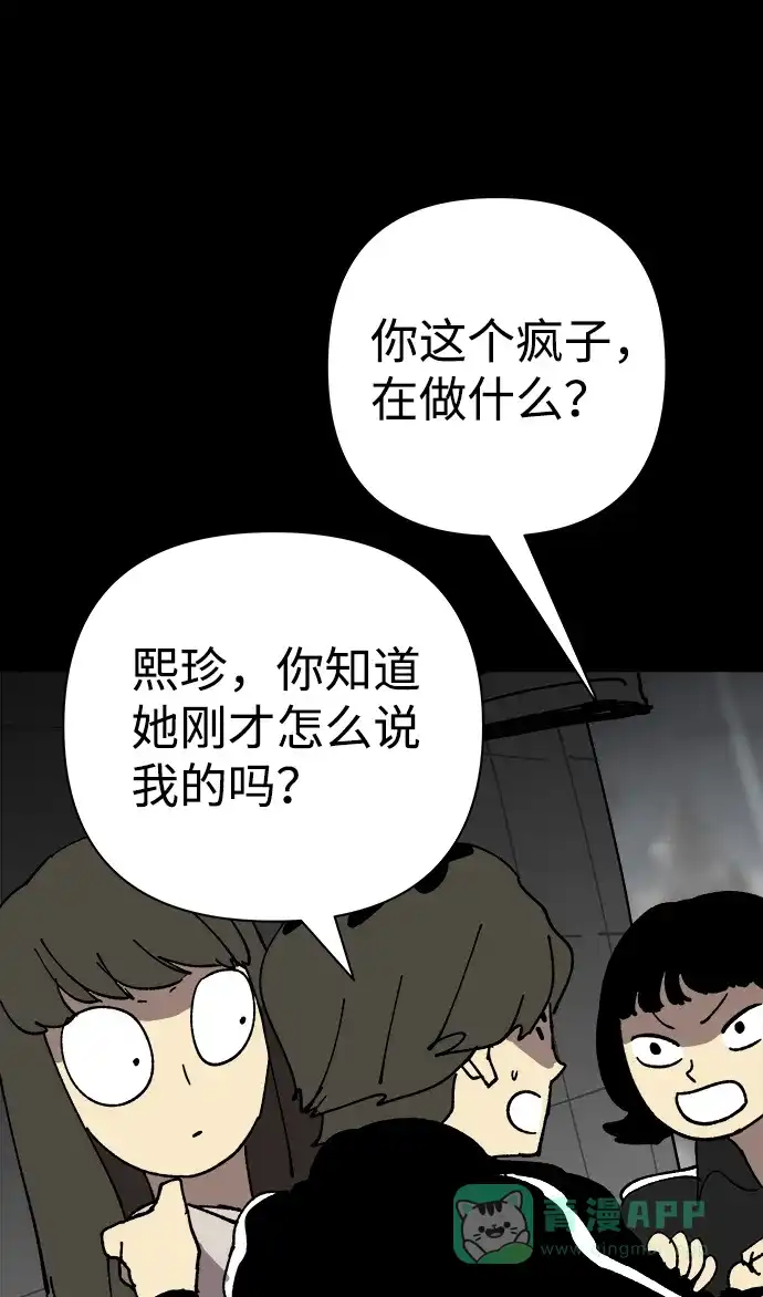 《2-3站台》第26话 第51页