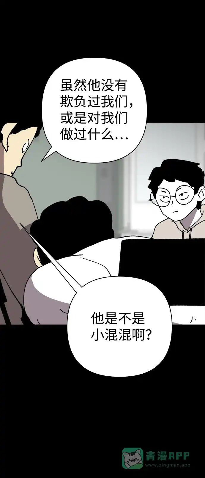 《2-3站台》第26话 第8页