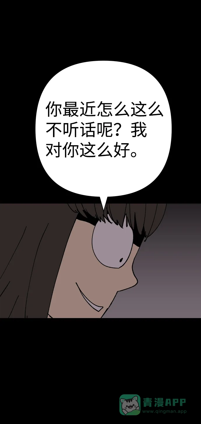 《2-3站台》第26话 第76页