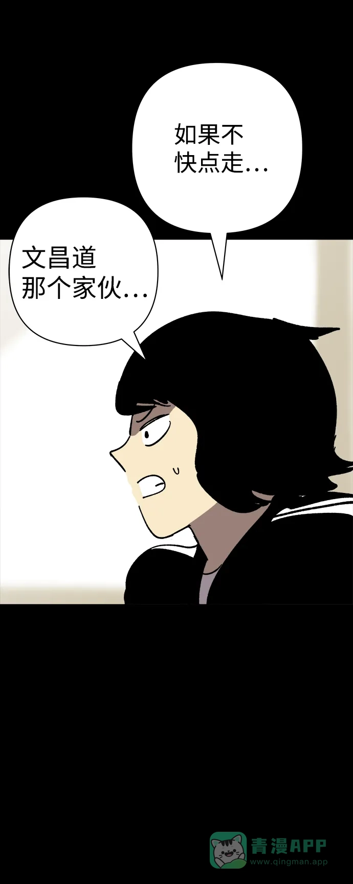 《2-3站台》第26话 第30页