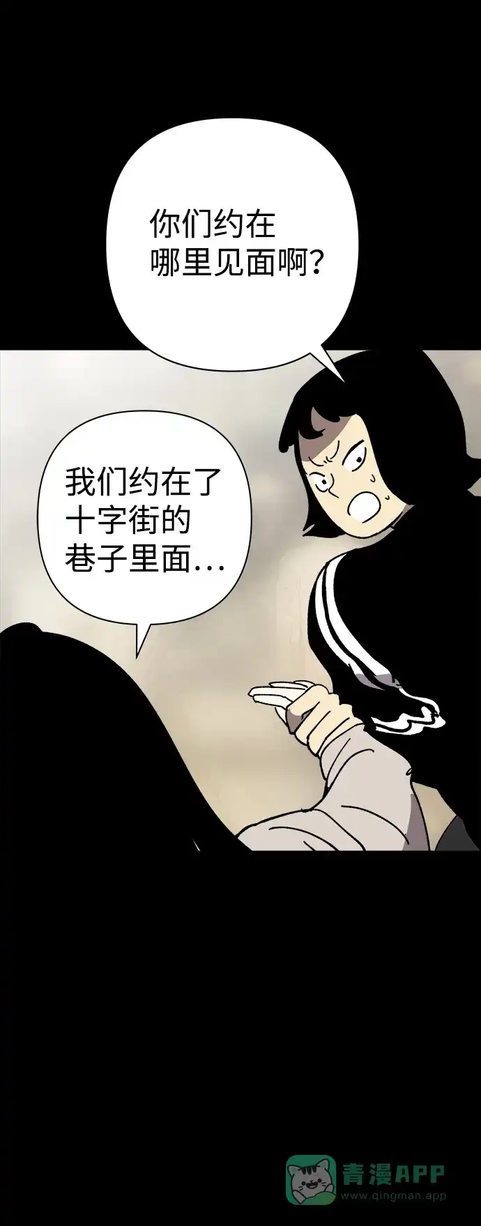 《2-3站台》第26话 第26页