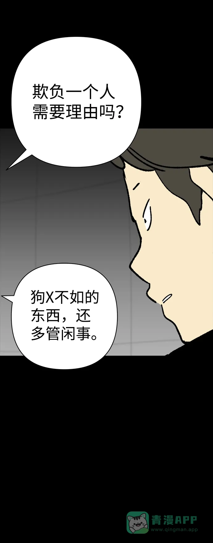 《2-3站台》第26话 第18页
