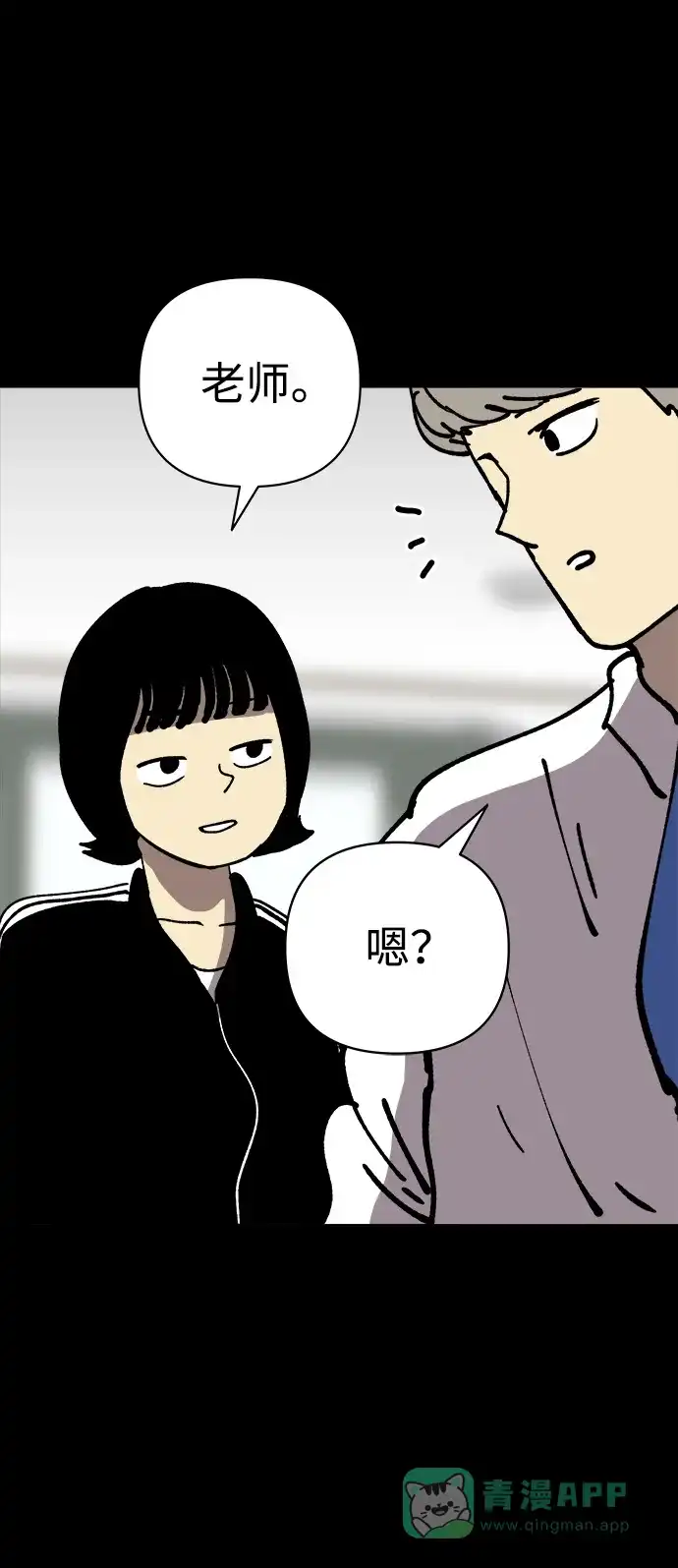 《2-3站台》第27话 第65页