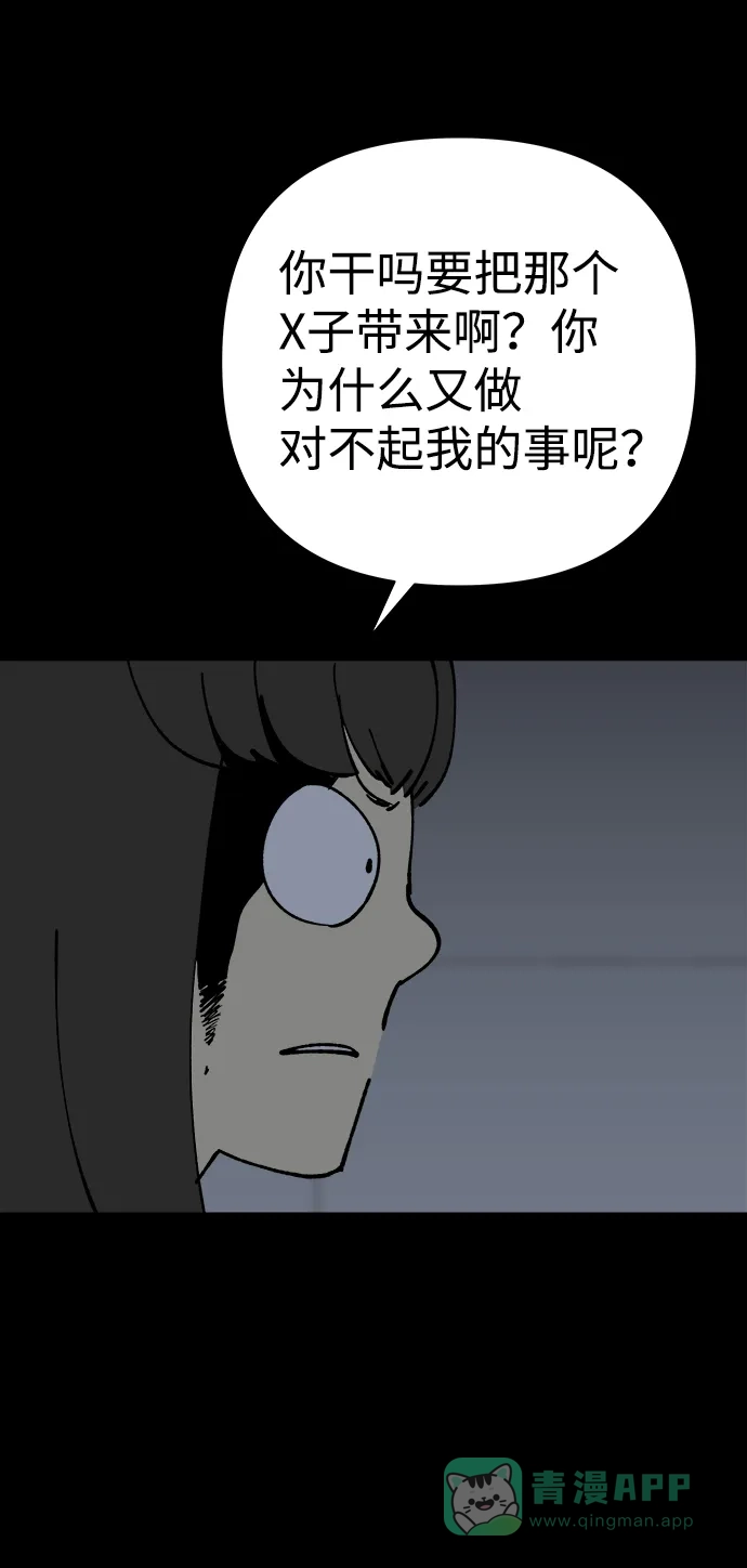 《2-3站台》第27话 第18页
