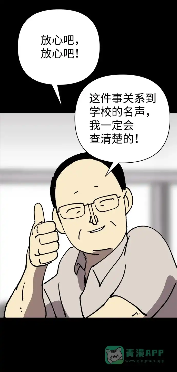 《2-3站台》第27话 第54页