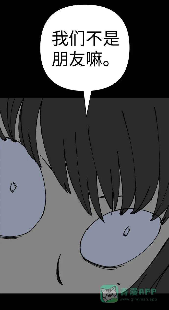 《2-3站台》第27话 第10页