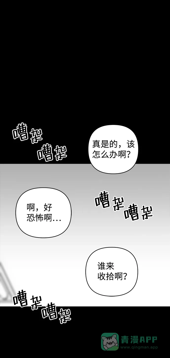 《2-3站台》第27话 第41页