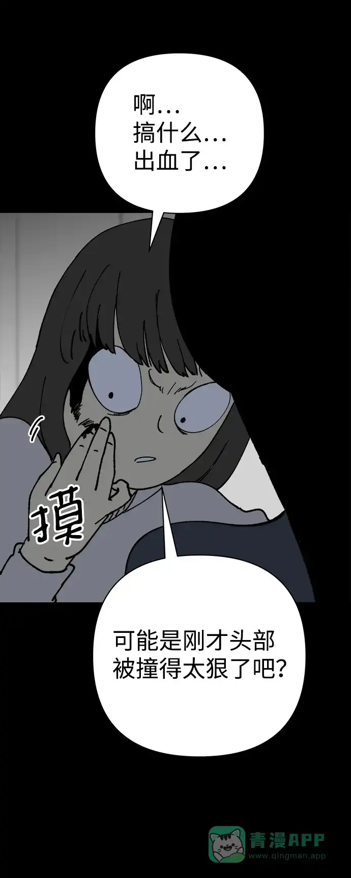 《2-3站台》第27话 第12页