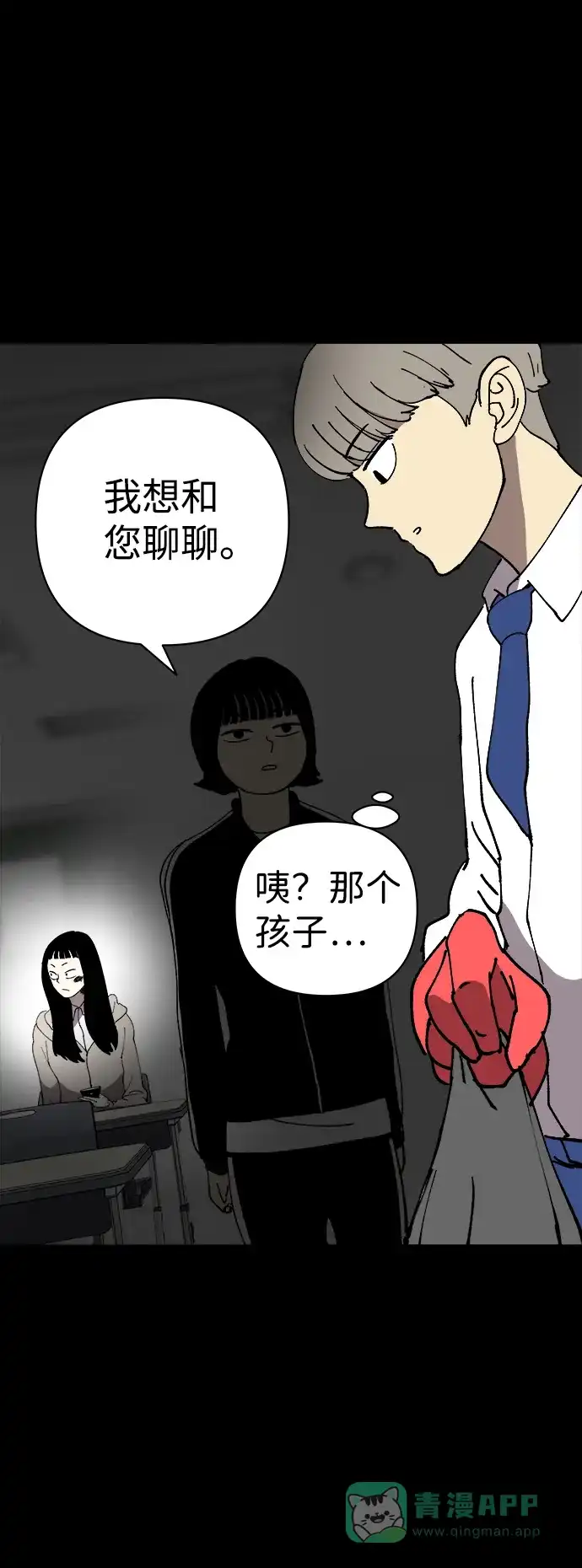 《2-3站台》第27话 第67页