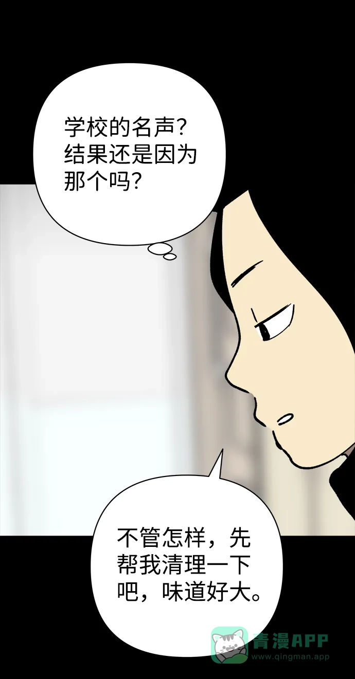 《2-3站台》第27话 第56页