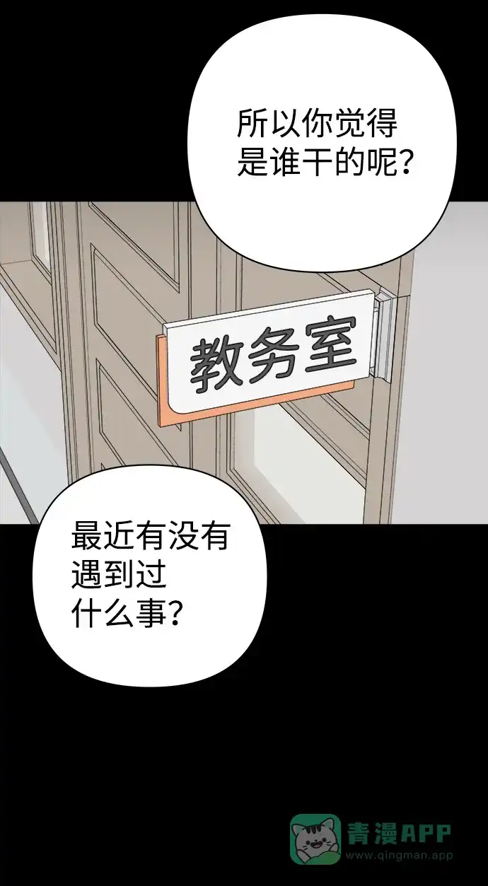 《2-3站台》第27话 第46页