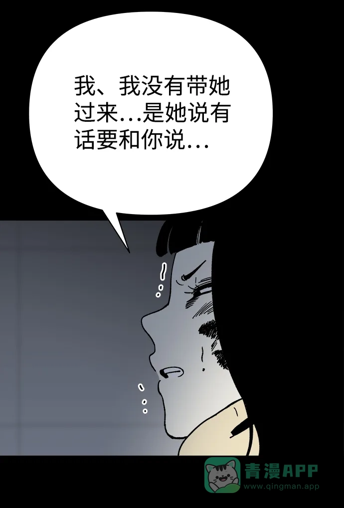 《2-3站台》第27话 第19页