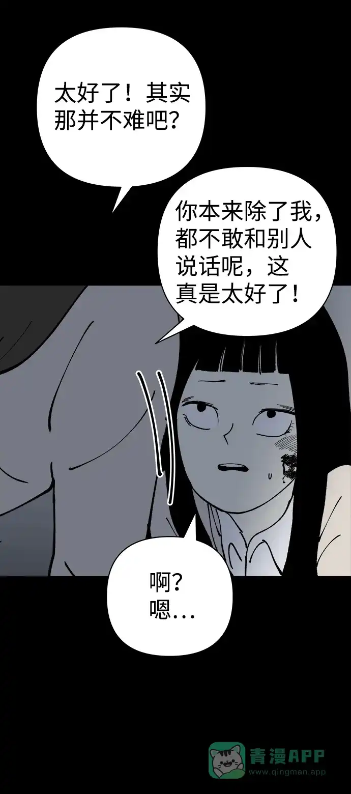 《2-3站台》第27话 第22页