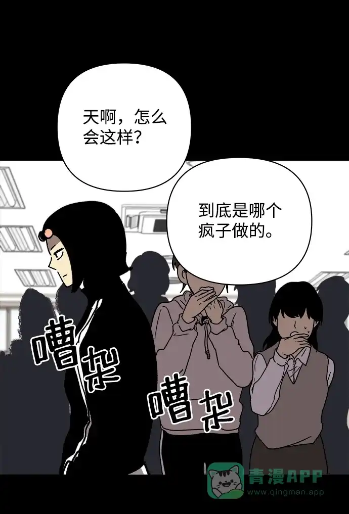 《2-3站台》第27话 第40页