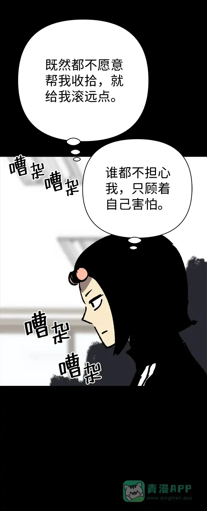 《2-3站台》第27话 第42页