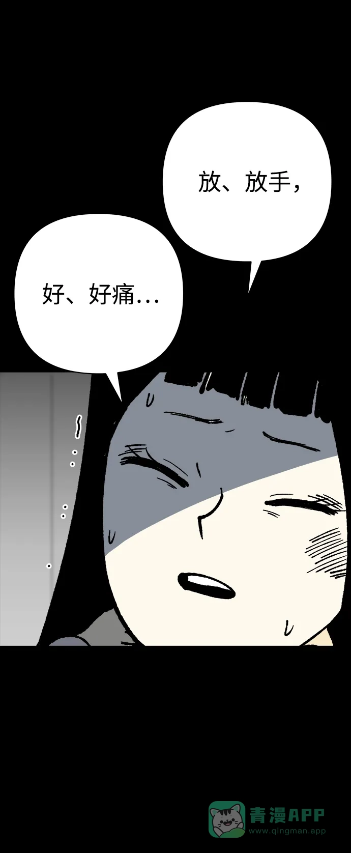 《2-3站台》第27话 第11页