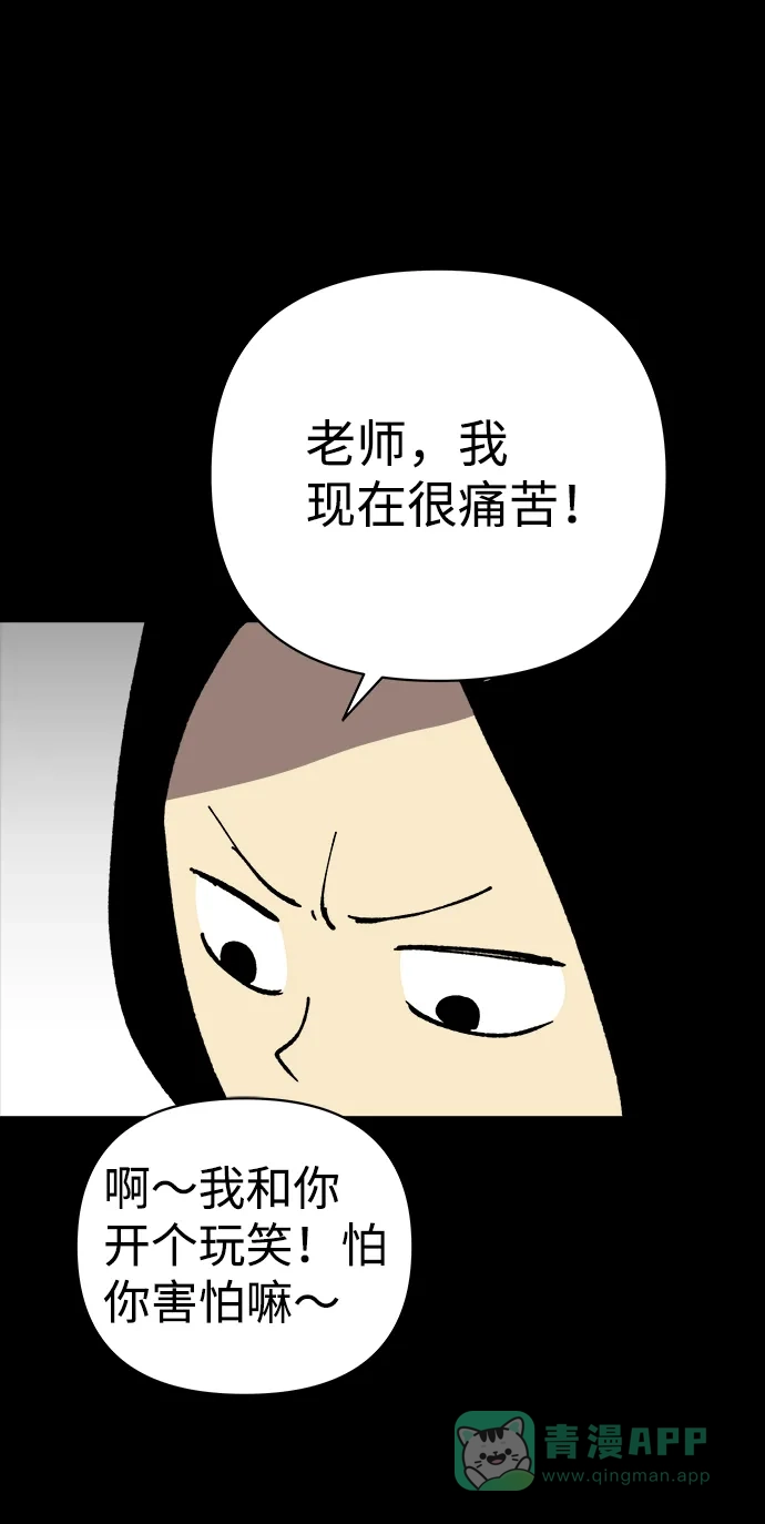 《2-3站台》第27话 第50页