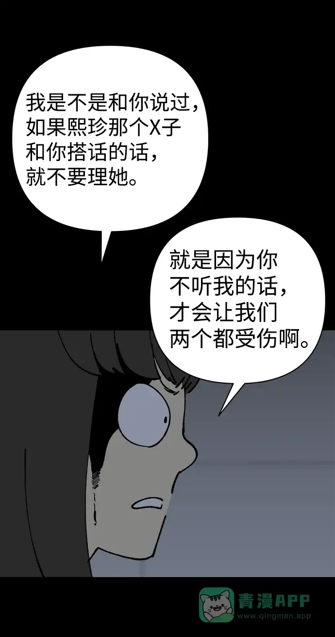 《2-3站台》第27话 第17页