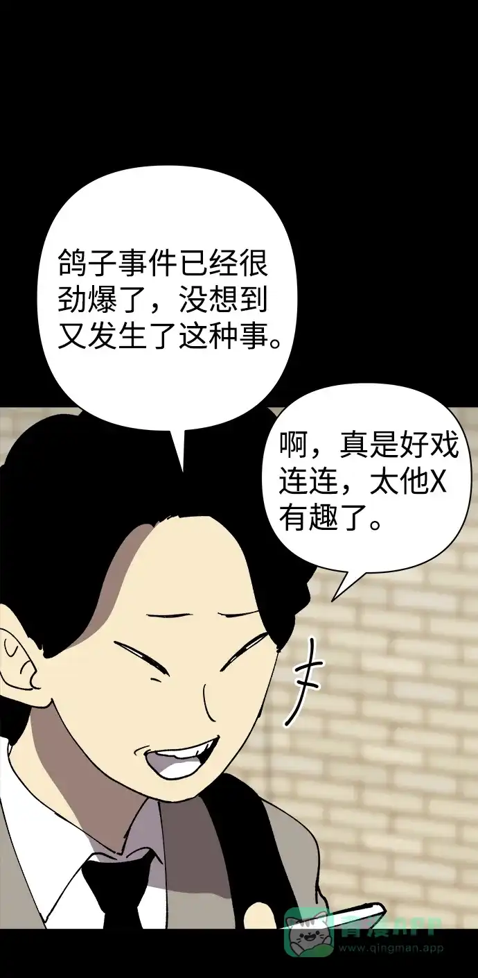 《2-3站台》第28话 第65页
