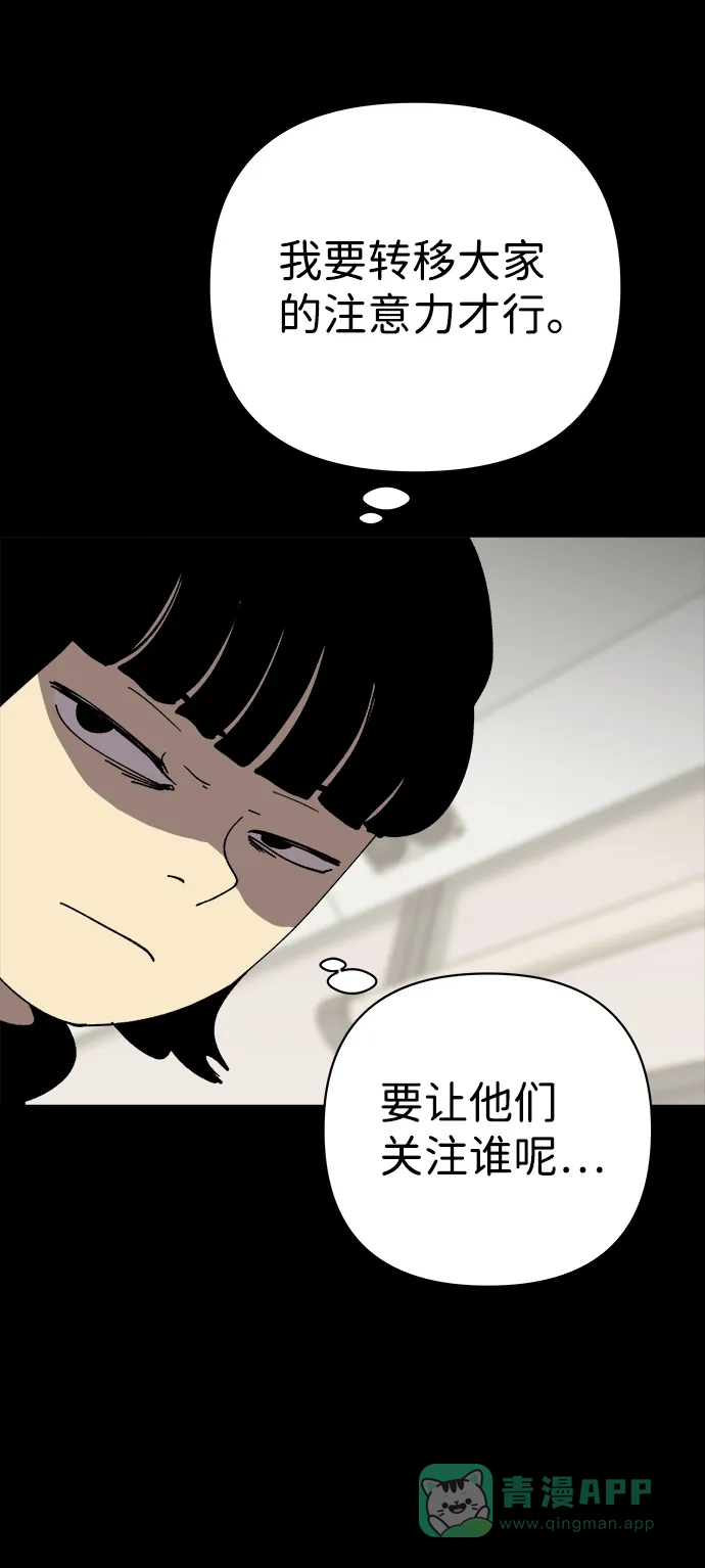《2-3站台》第28话 第76页