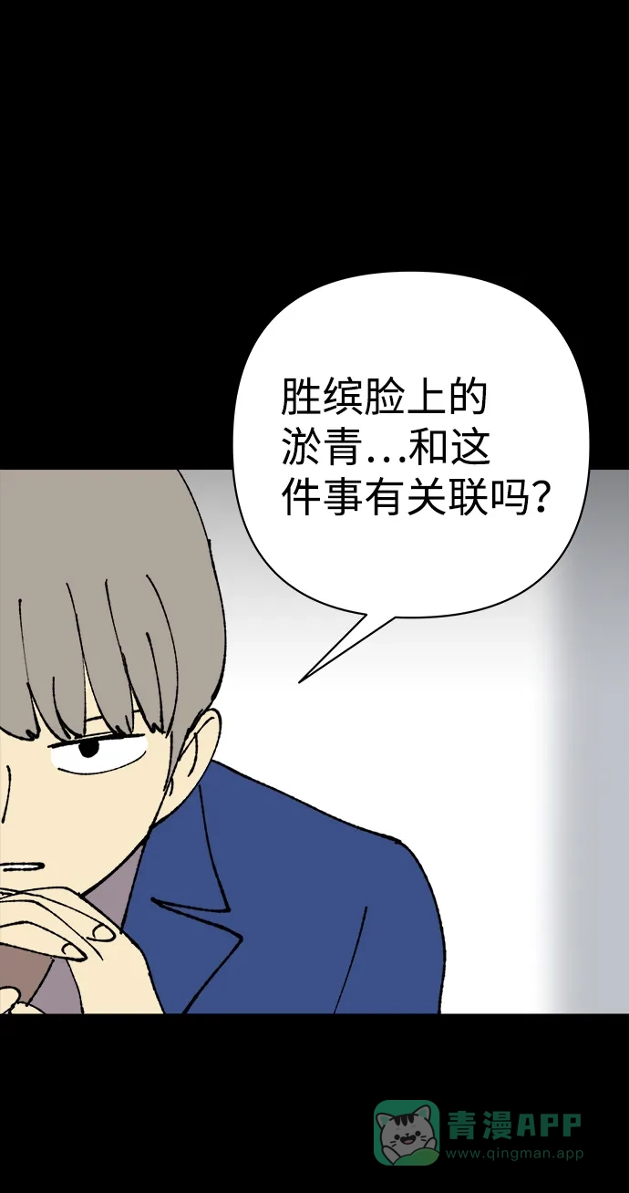 《2-3站台》第28话 第50页