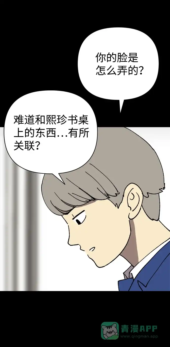 《2-3站台》第28话 第10页