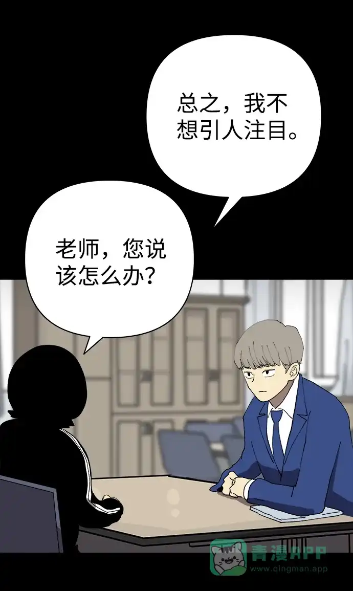 《2-3站台》第28话 第46页