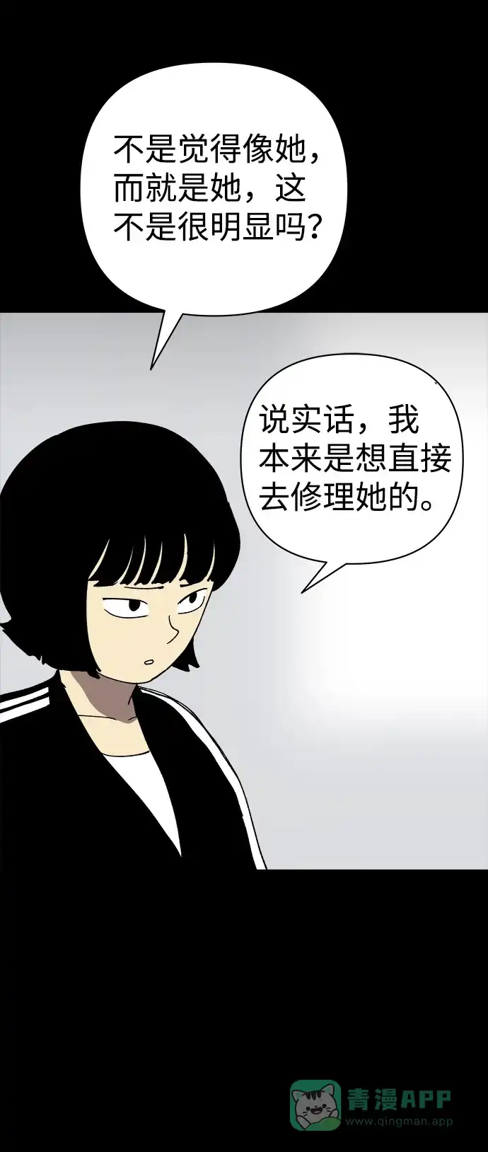 《2-3站台》第28话 第36页