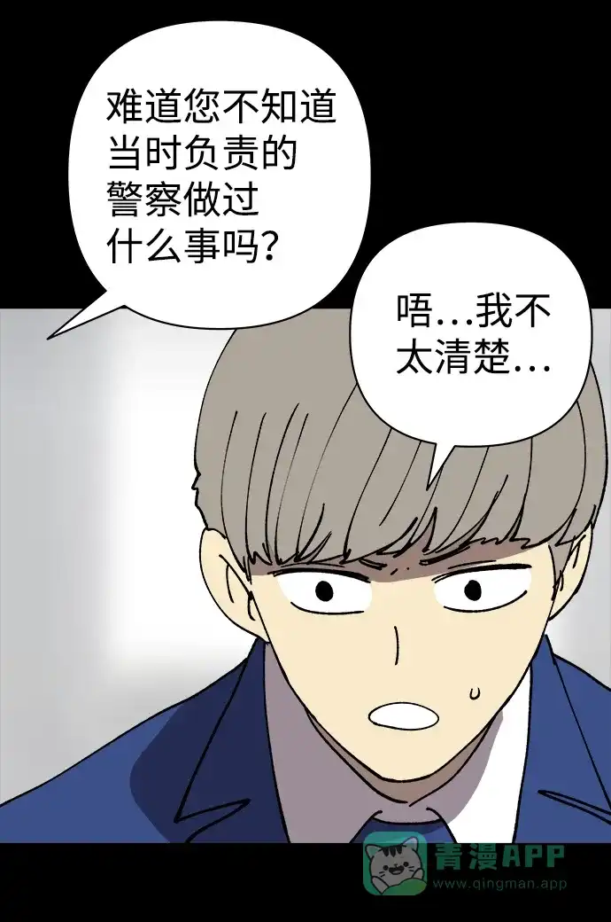 《2-3站台》第28话 第40页
